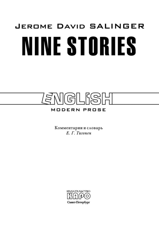 Девять рассказов. Nine stories | Книги на английском языке