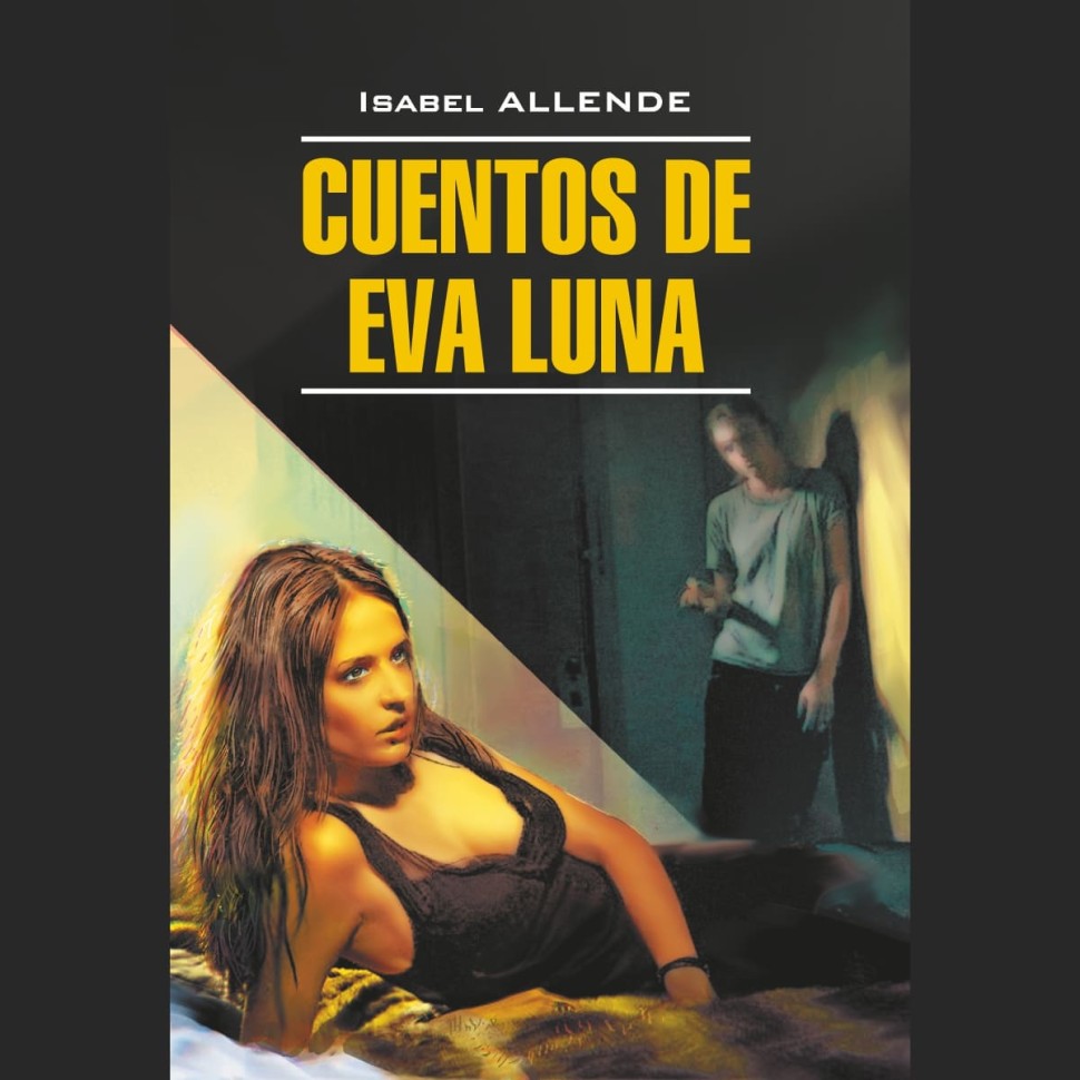 Аудиокнига. Cuentos de Eva Luna. История Евы Луны | Аудиоприложения к книгам английского языка