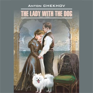 Аудиокнига. Дама с собачкой и другие рассказы. The Lady with the Dog