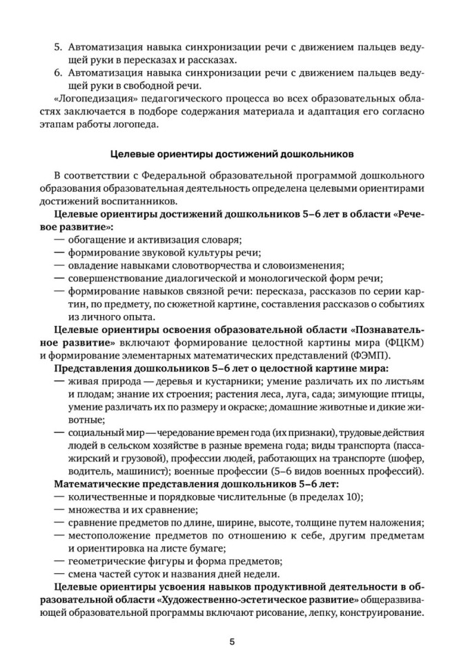 Заикание. Обучение дошкольников с заиканием. 117 комплексных занятий | Книги и пособия по развитию речи