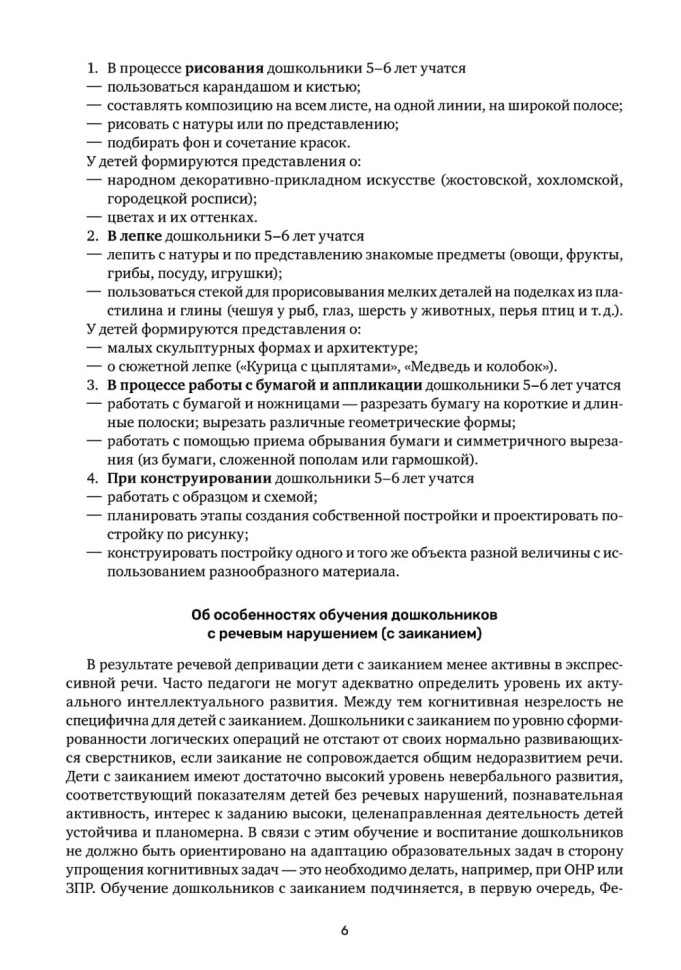 Заикание. Обучение дошкольников с заиканием. 117 комплексных занятий | Книги и пособия по развитию речи