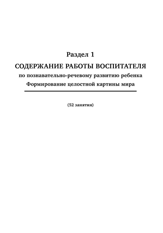 Заикание. Обучение дошкольников с заиканием. 117 комплексных занятий | Книги и пособия по развитию речи