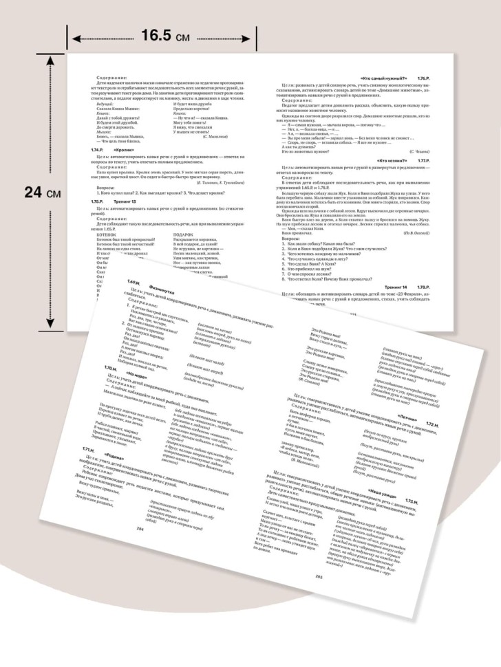 Заикание. Обучение дошкольников с заиканием. 117 комплексных занятий | Книги и пособия по развитию речи