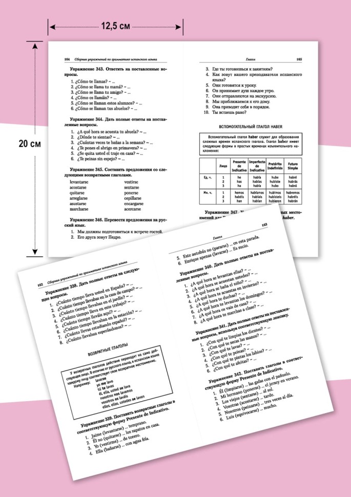 Грамматика испанского языка. Сборник упражнений
