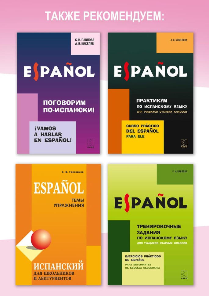 Грамматика испанского языка. Сборник упражнений