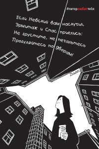 Открытка из серии #ПитерЛЮБИТтебя. &quot;Колодец&quot;