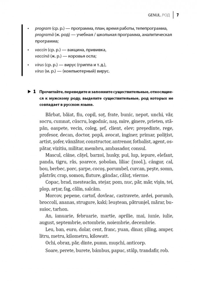 Румынский язык. Сборник упражнений по грамматике. Уровень B1-B2. Современная лексика, проверочный тест, ключи к упражнениям