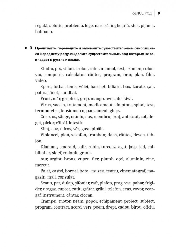 Румынский язык. Сборник упражнений по грамматике. Уровень B1-B2. Современная лексика, проверочный тест, ключи к упражнениям
