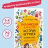  Английский для детей. История игрушек. Сторителлинг