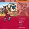 Павлова С. Н. Давайте почитаем по-испански! | Адаптированные книги на испанском языке
