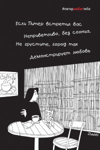 Открытка из серии #ПитерЛЮБИТтебя. &quot;Дождь&quot;