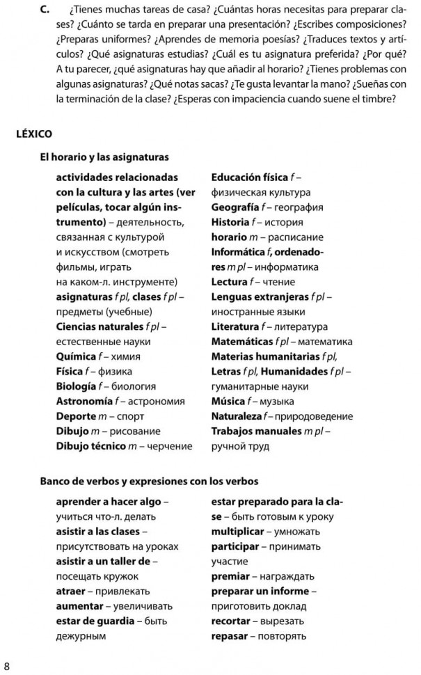 Тренировочные задания по испанскому языку. Для учащихся старших классов