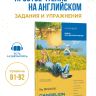 Вино из одуванчиков. Dandelion wine. Адаптированная книга на английском языке