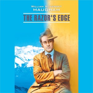 Аудиокнига. Острие бритвы. The Razor's Edge