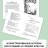 Юмористические истории о животных. Сборник рассказов на английском языке. Английский для детей. English for kids | Адаптированные книги на английском языке