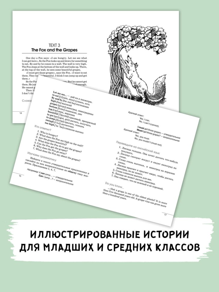 Юмористические истории о животных. Сборник рассказов на английском языке. Английский для детей. English for kids | Адаптированные книги на английском языке