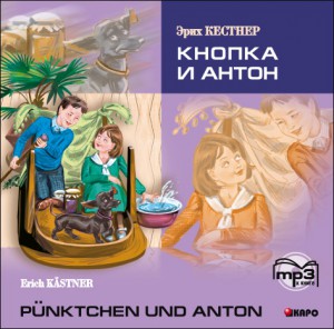 Кнопка и Антон. АУДИОПРИЛОЖЕНИЕ MP3-диск
