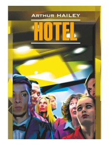Отель. Hotel. Книга на английском языке