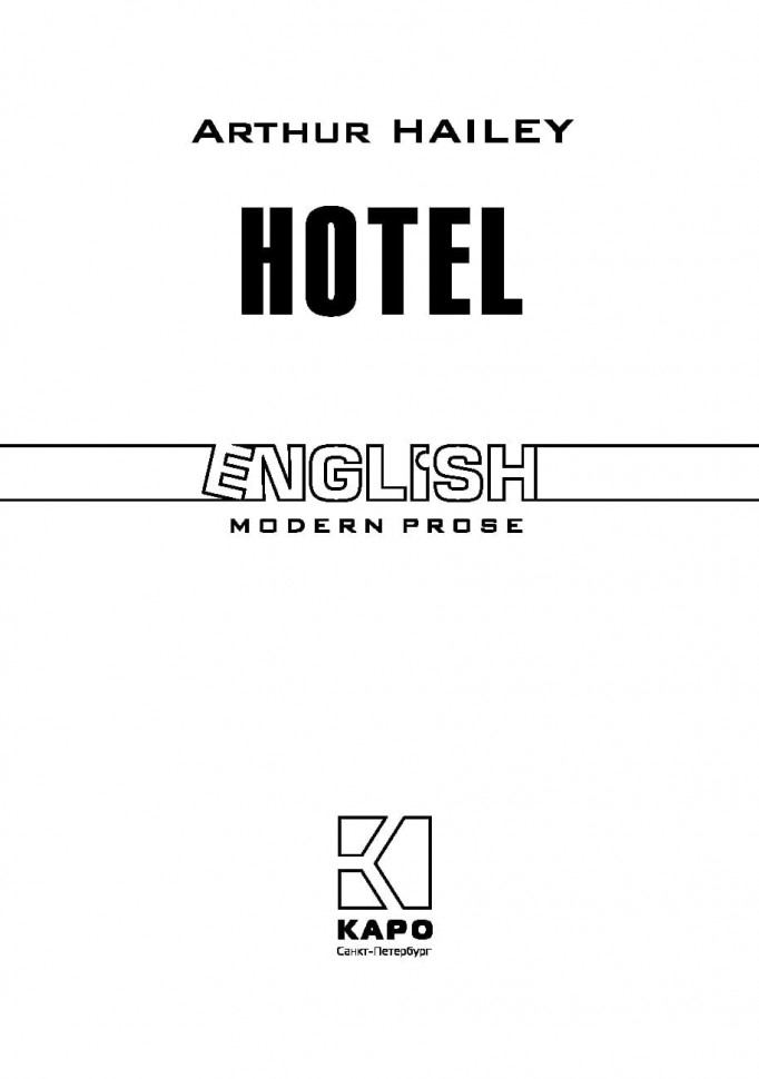 Отель. Hotel. Книга на английском языке | Книги в оригинале на английском языке