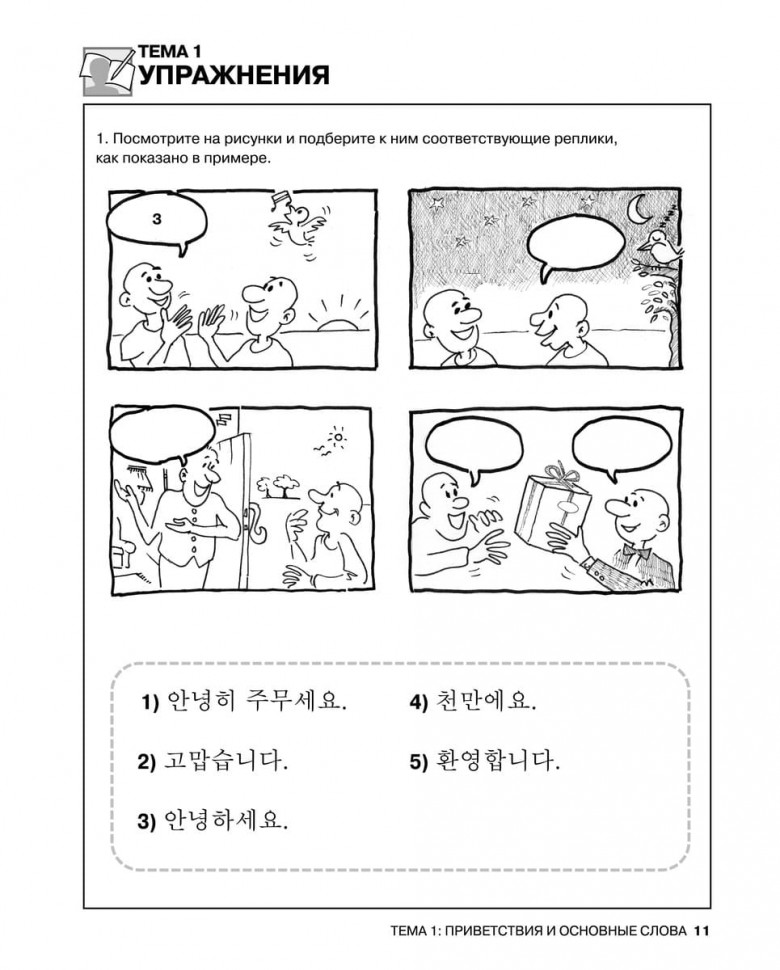 Корейский разговорный язык