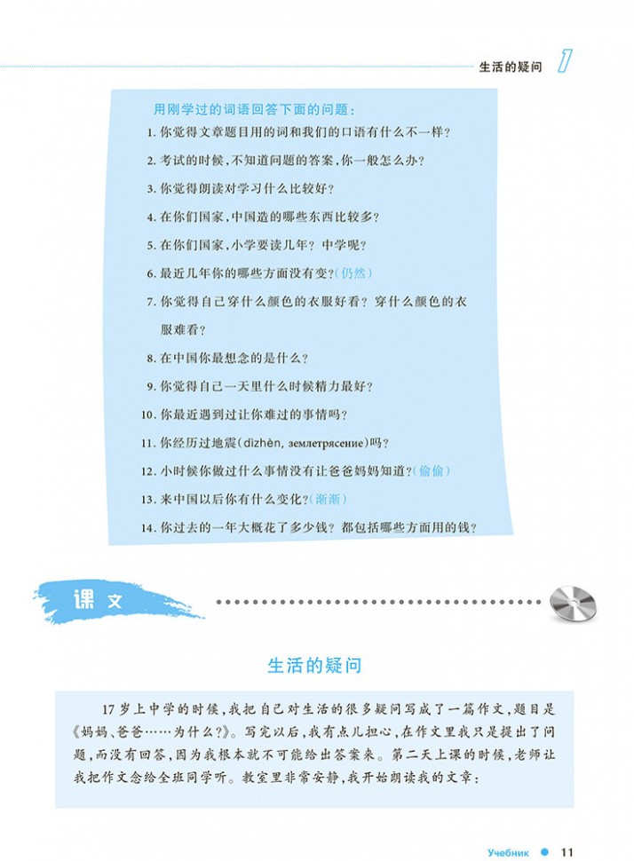 Комплект: аудио-диск + BOYA CHINESE Курс китайского языка. Базовый уровень. Ступень-2. Учебник