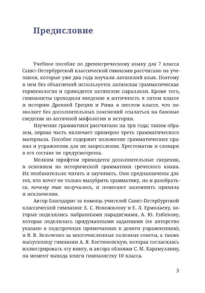 Учебное пособие. Древнегреческий язык. 7 класс