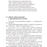Учебное пособие. Древнегреческий язык. 7 класс