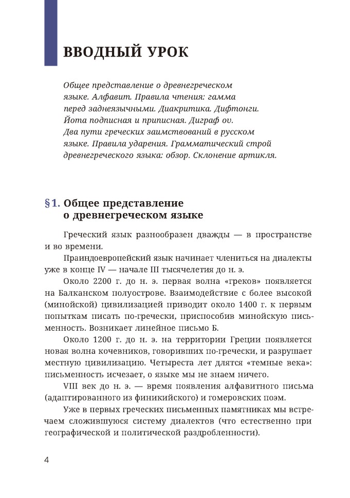 Учебное пособие. Древнегреческий язык. 7 класс