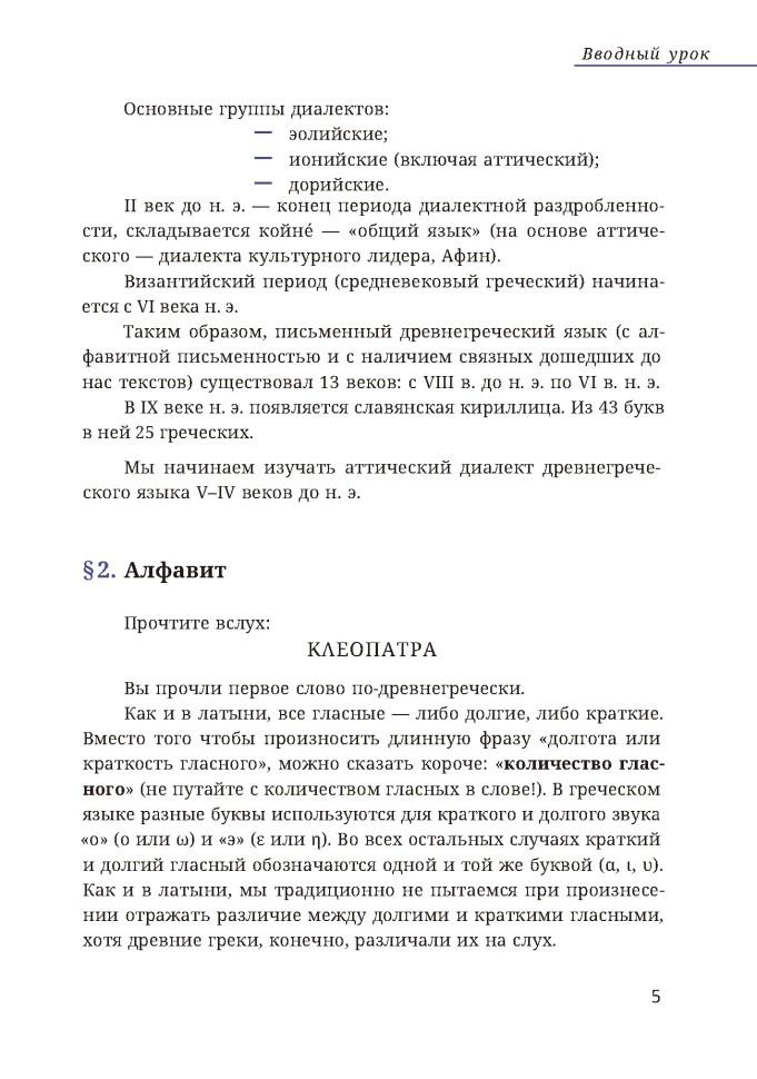 Учебное пособие. Древнегреческий язык. 7 класс