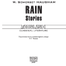 Дождь. Рассказы. Rain. Stories | Книги в оригинале на английском языке