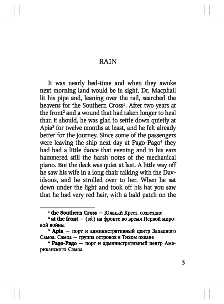 Дождь. Рассказы. Rain. Stories | Книги в оригинале на английском языке