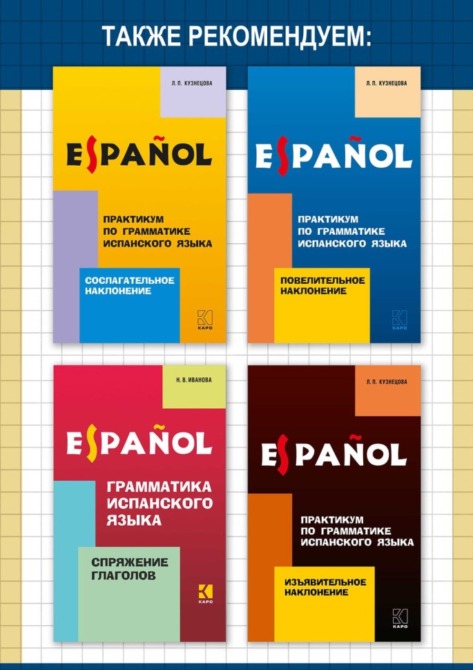 Испанские глаголы в таблицах