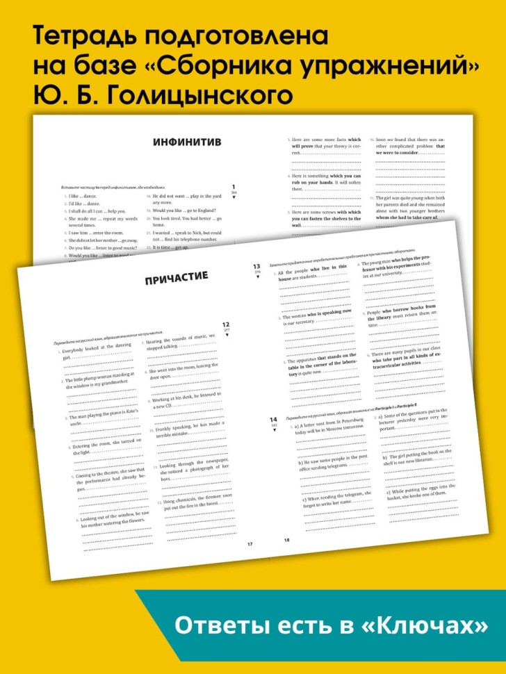 Голицынский Ю. Б. Сборник упражнений по английскому языку. Рабочая тетрадь 9 класс, часть 2