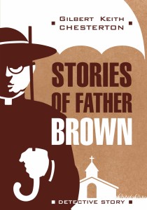 Рассказы об отце Брауне. Stories of Father Brown. Детектив. Книга на английском языке