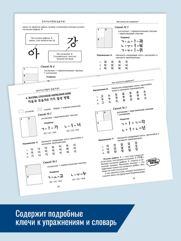 Корейский язык. Вводный курс Корейский язык. Вводный курс