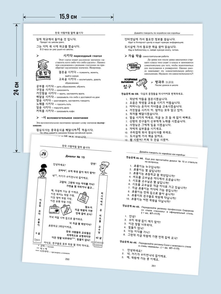 Корейский язык. Вводный курс Корейский язык. Вводный курс