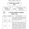 Корейский язык. Вводный курс