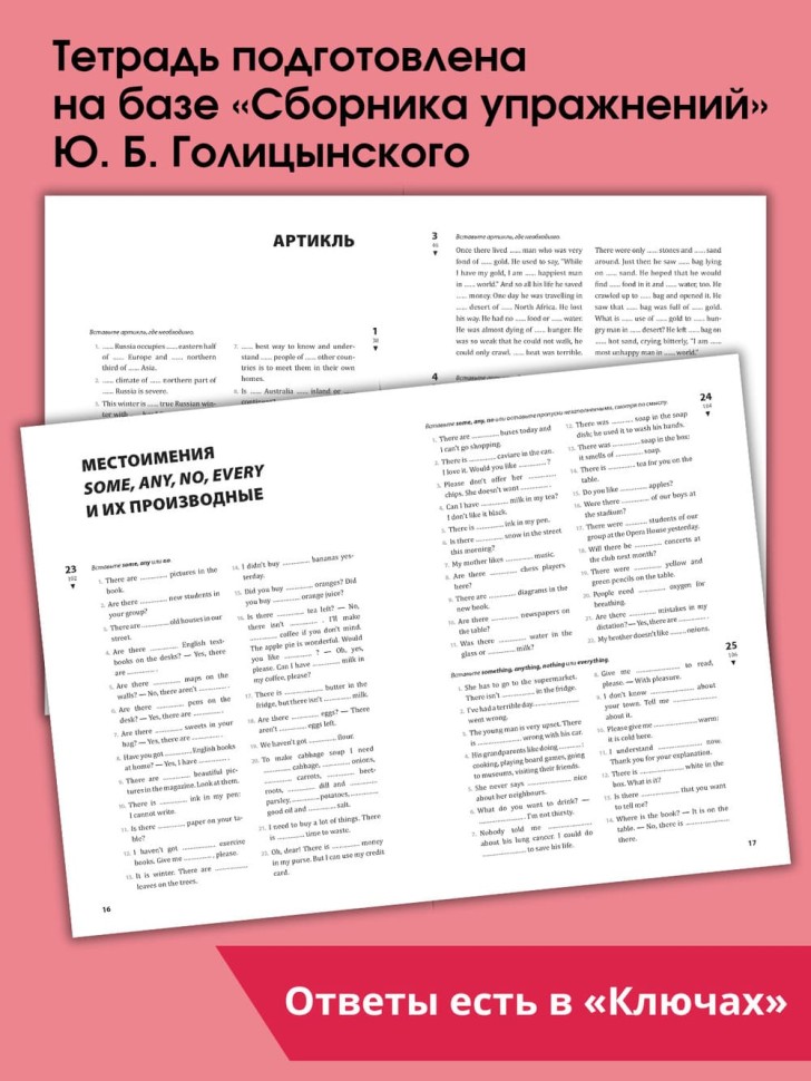 Голицынский Ю. Б. Сборник упражнений по английскому языку. Рабочая тетрадь 10-11 класс, часть 1