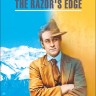 Острие бритвы. The Razor's Edge | Книги в оригинале на английском языке
