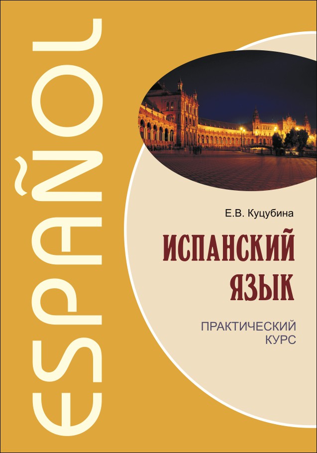 Скачать Грамматику По Испанскому Языку