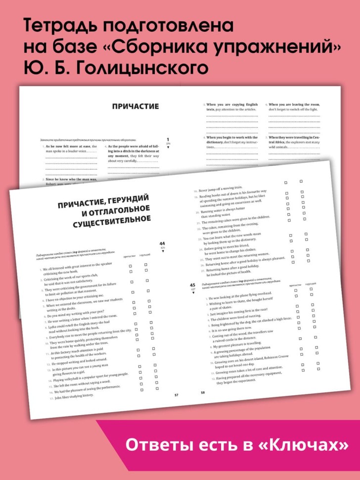 Голицынский Ю. Б. Сборник упражнений по английскому языку. Рабочая тетрадь 10-11 класс, часть 2