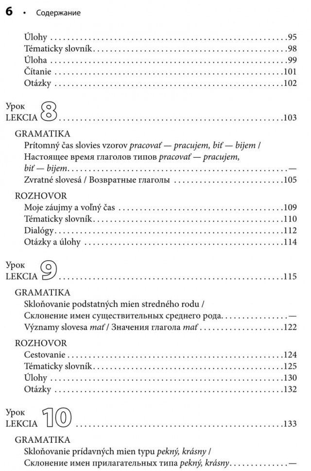 Словацкий язык. Базовый курс