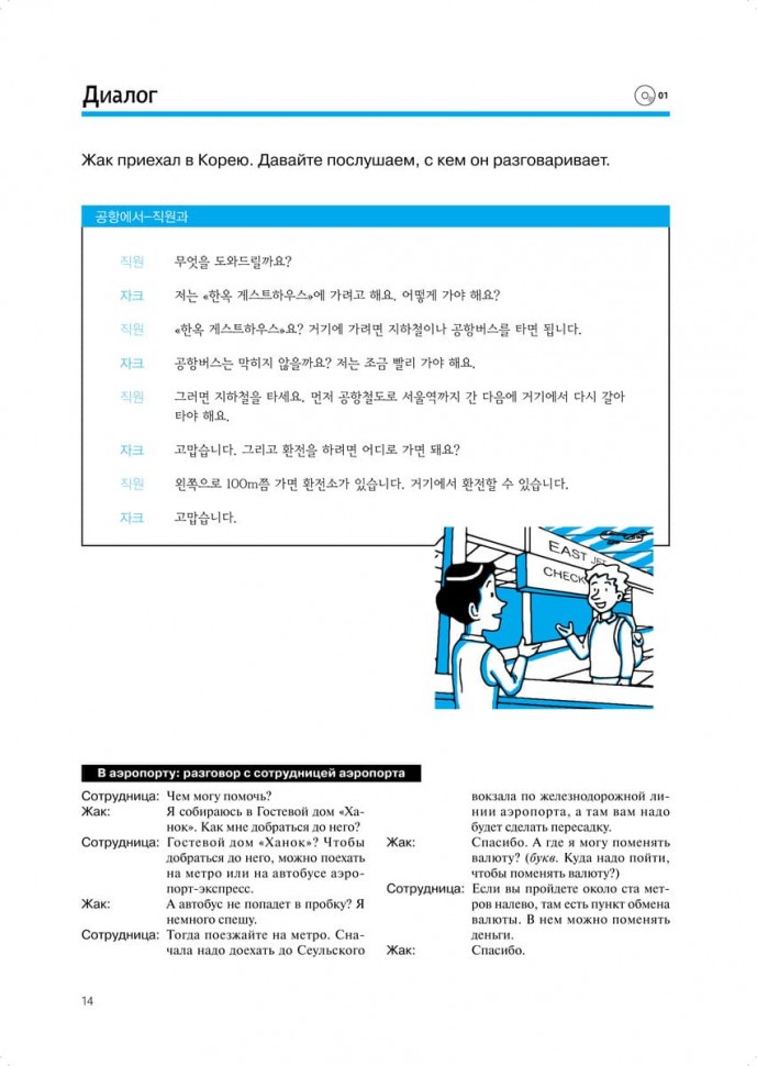 Ли Киён, Юн Чивон Комплект: аудио-диск + Корейский язык. Курс для самостоятельного изучения для начинающих. Ступень 2