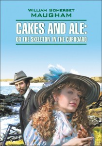 Пироги и пиво. Cakes and Ale: Or the Skeleton In The Cupboard