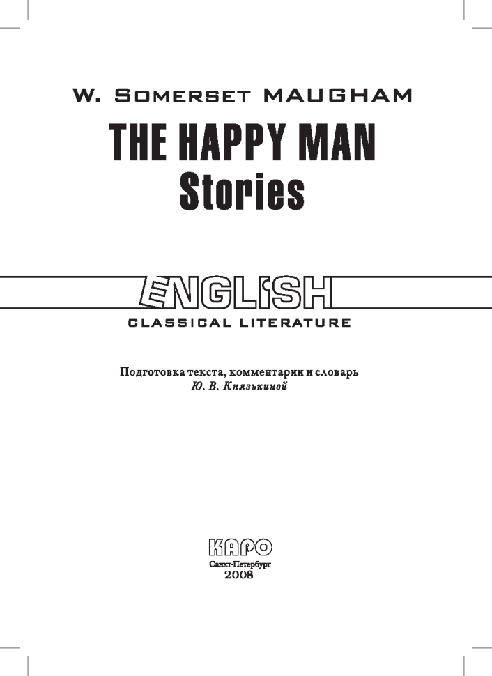 Счастливый человек. Рассказы. The Happy man. Stories | Книги в оригинале на английском языке