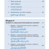 Арабский для бизнеса. Торговля. Интервью. Переговоры