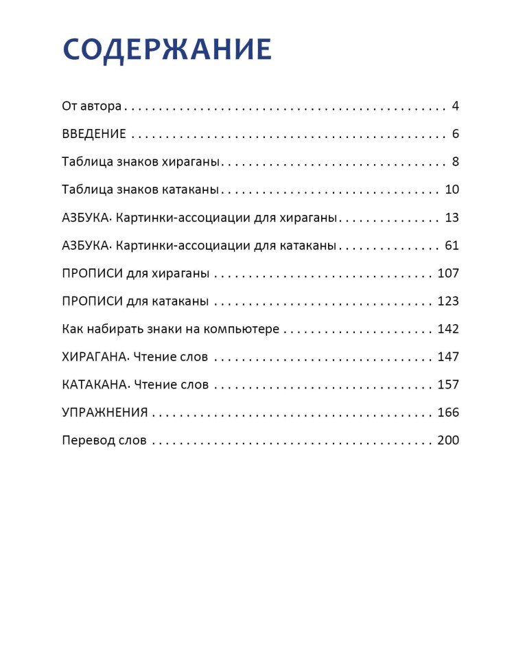 Мой первый учебник японского языка. Азбука в картинках. Прописи. Упражнения Мой первый учебник японского языка. Азбука в картинках. Прописи. Упражнения