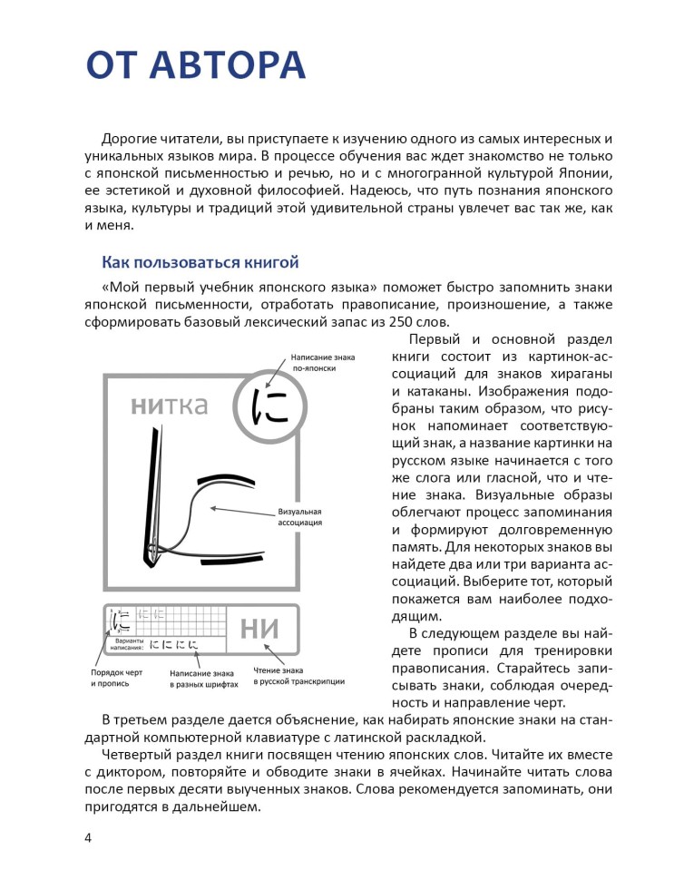 Мой первый учебник японского языка. Азбука в картинках. Прописи. Упражнения Мой первый учебник японского языка. Азбука в картинках. Прописи. Упражнения