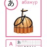 Мой первый учебник японского языка. Азбука в картинках. Прописи. Упражнения Мой первый учебник японского языка. Азбука в картинках. Прописи. Упражнения