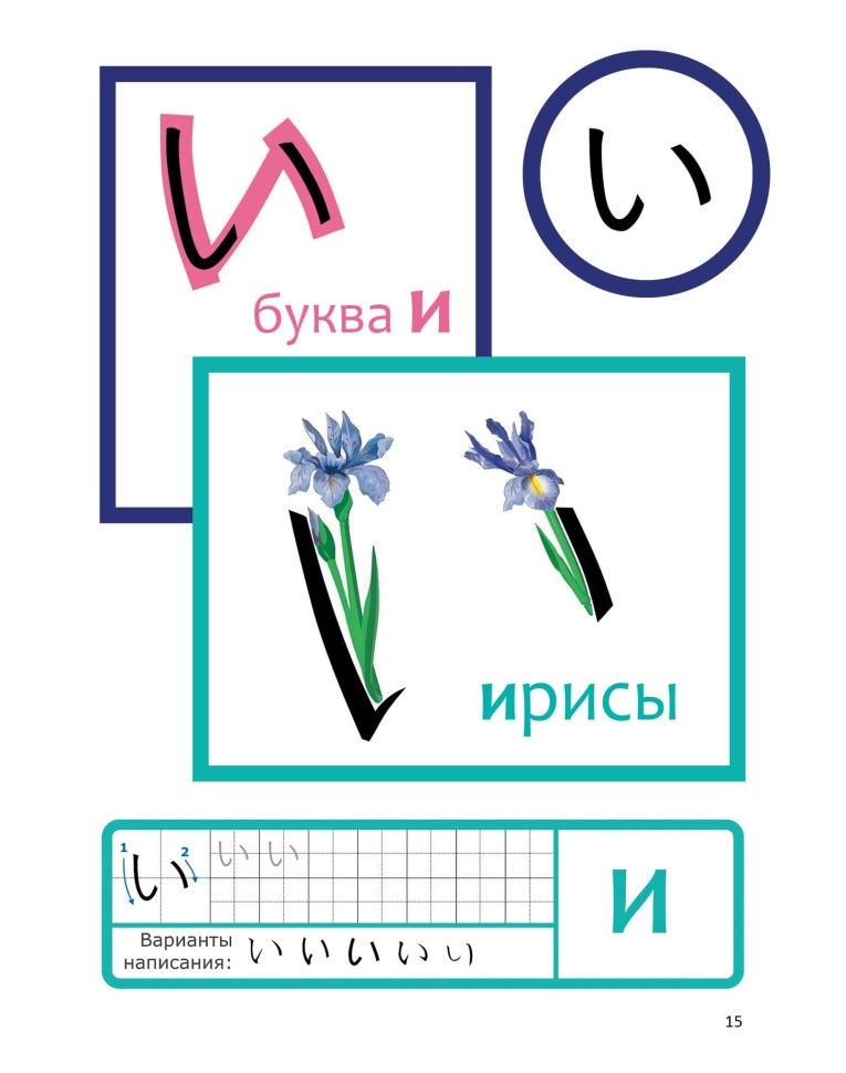 Мой первый учебник японского языка. Азбука в картинках. Прописи. Упражнения Мой первый учебник японского языка. Азбука в картинках. Прописи. Упражнения